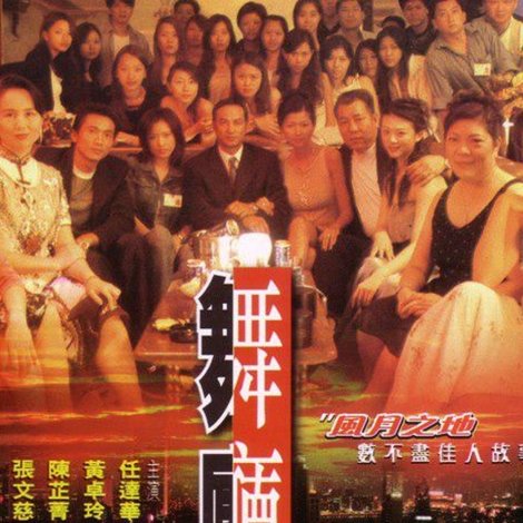 舞廳