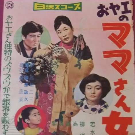 おヤエのママさん女中