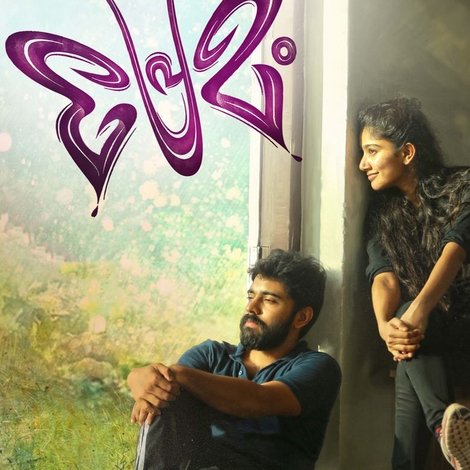 പ്രേമം