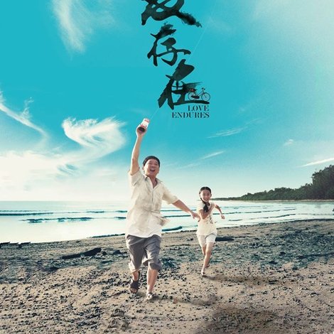 愛存在