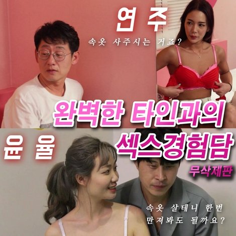 완벽한 타인과의 섹스경험담