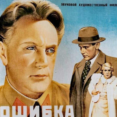 Ошибка инженера Кочина