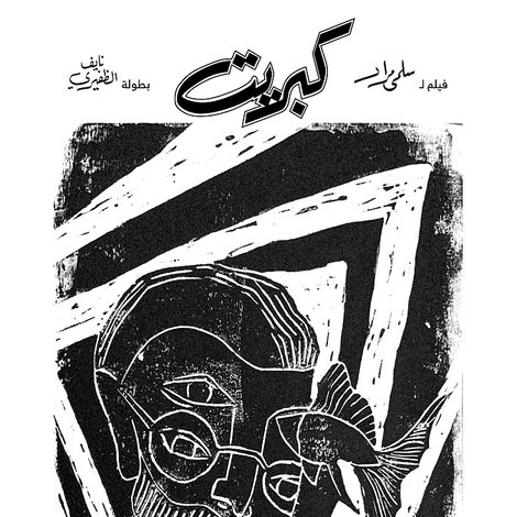 كربيت