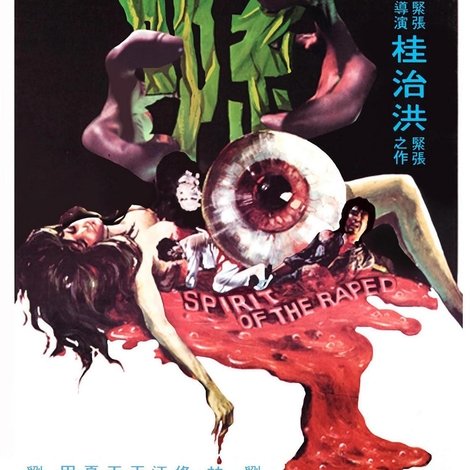 索命