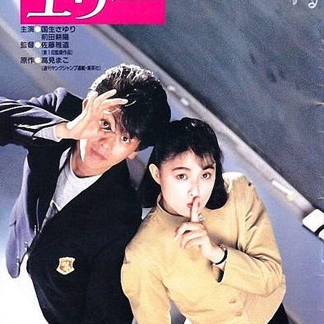 いとしのエリー