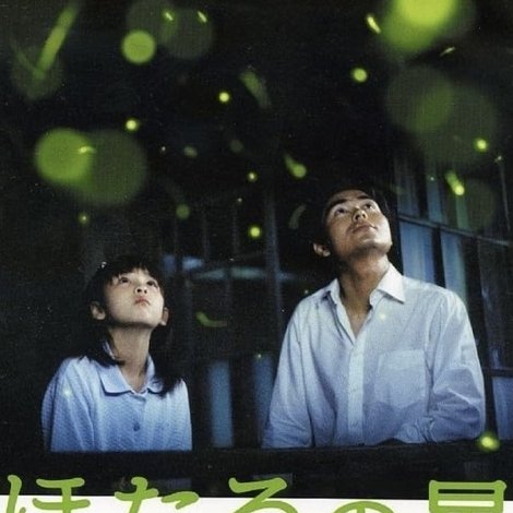 ほたるの星