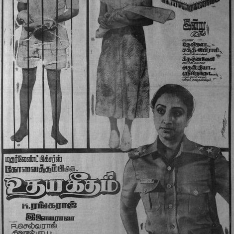 உதயகீதம்
