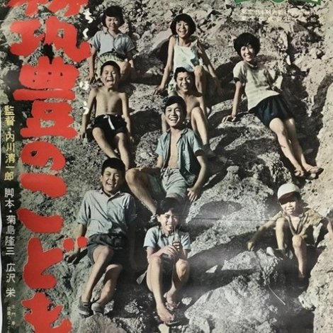 筑豊のこどもたち