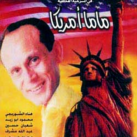 ماما أمريكا