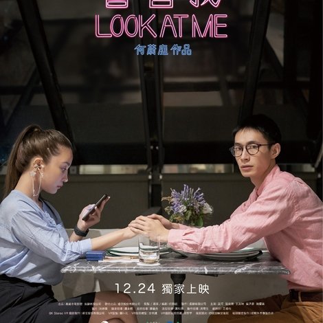 看著我