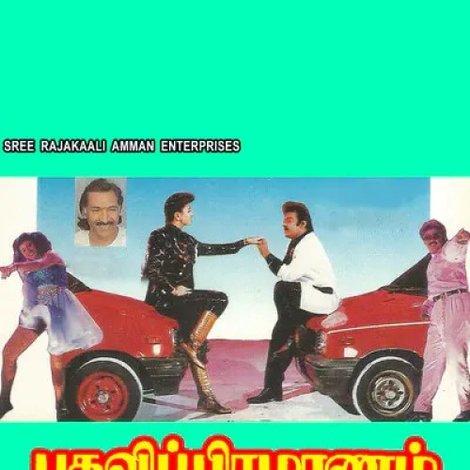 Pathavi Pramanam
