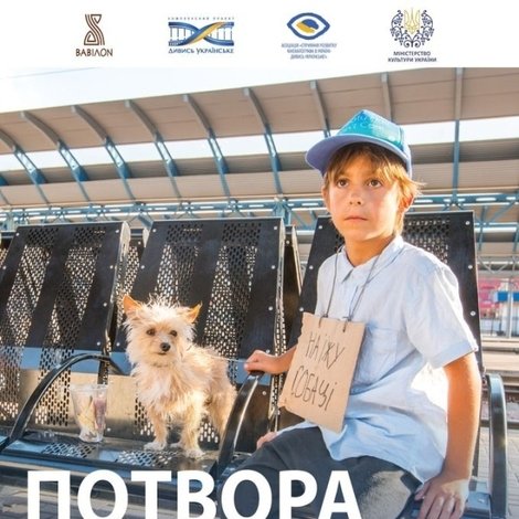 Потвора