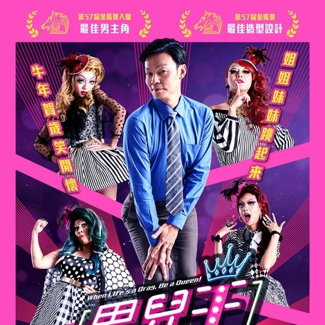男儿王