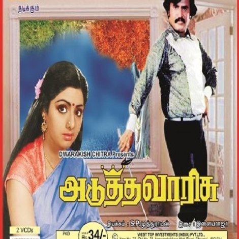 அடுத்த வாரிசு