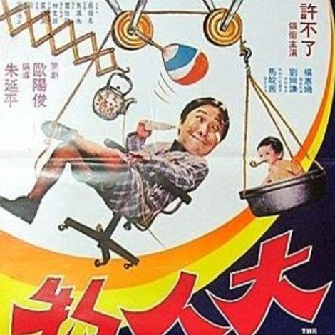 大人物