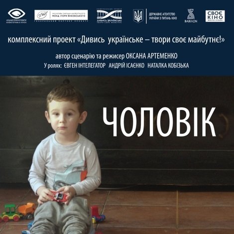 Чоловік