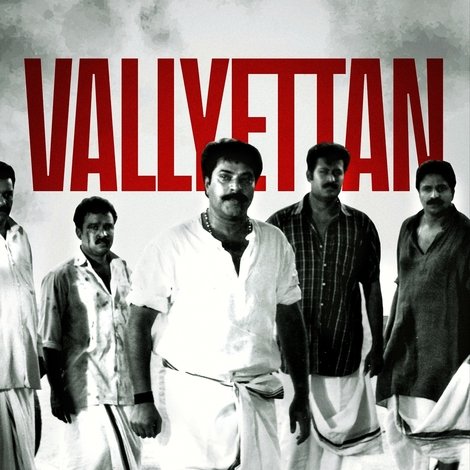 വല്ല്യേട്ടന്