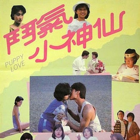 鬥氣小神仙