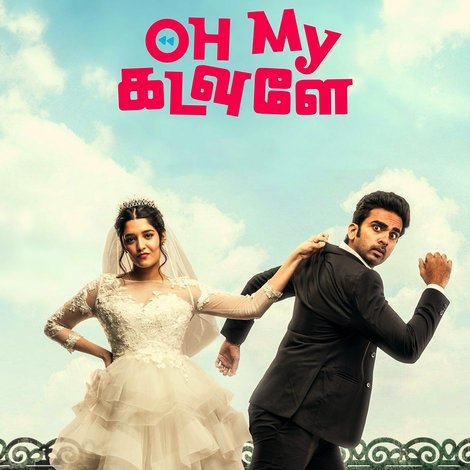 ஓ மை கடவுளே