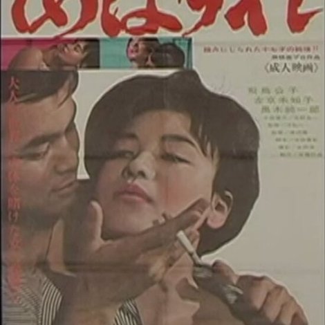 あばずれ