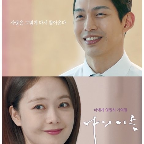 나의 이름