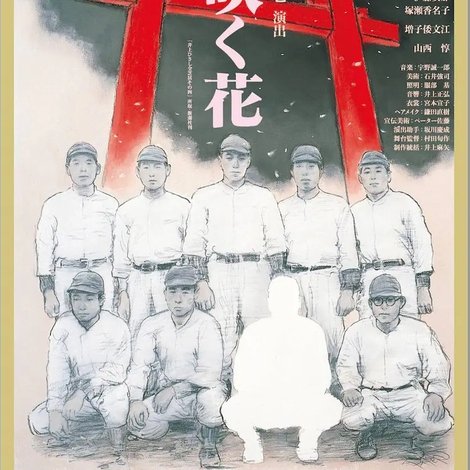 闇に咲く花