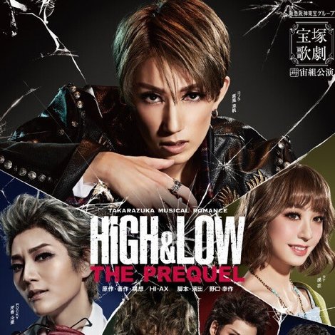 HiGH&LOW -THE PREQUEL- / Capricciosa(カプリチョーザ)!! -心のままに-
