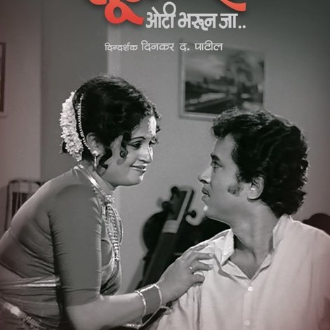 Sunbai Oti Bharun Ja