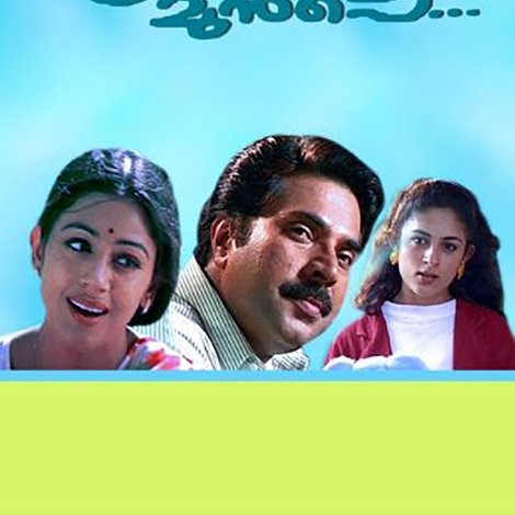 മഴയെത്തും മുൻപെ