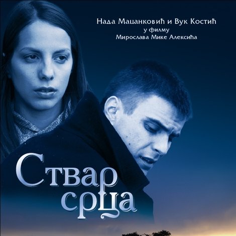 Stvar srca