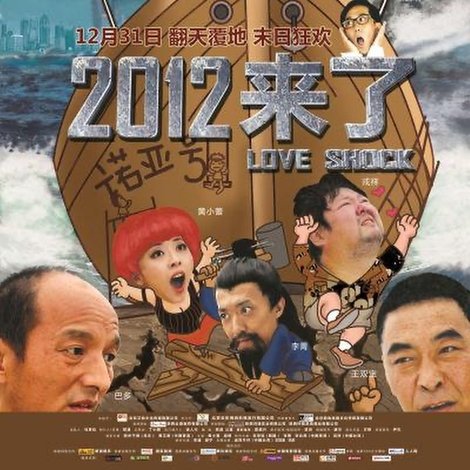 2012来了