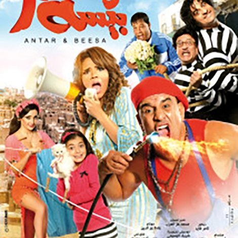 عنتر وبيسه
