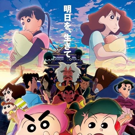 クレヨンしんちゃん もののけニンジャ珍風伝