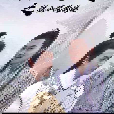 陆小凤传奇之陆小凤前传
