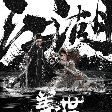 盖世英雄