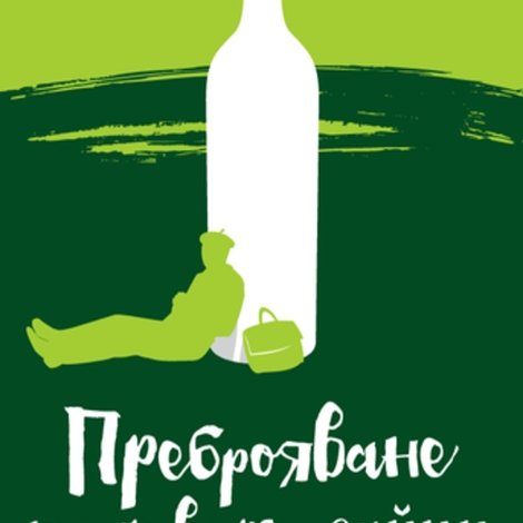 Преброяване на дивите зайци