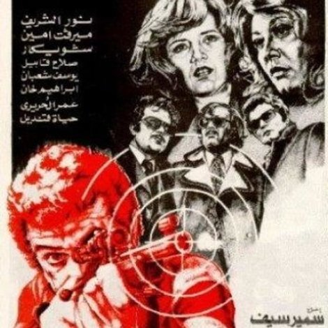 دائرة الانتقام