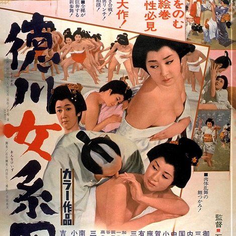 徳川女系図