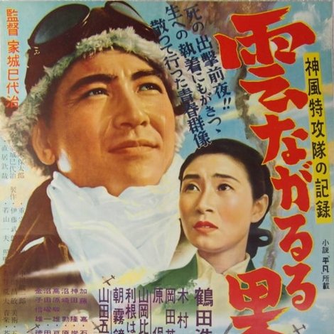 雲ながるる果てに