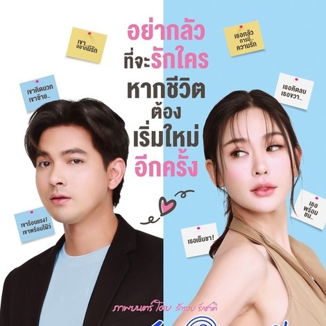 เพราะรักต้องมี