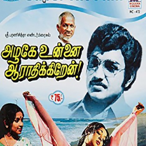 Azhage Unnai Aarathikkiren