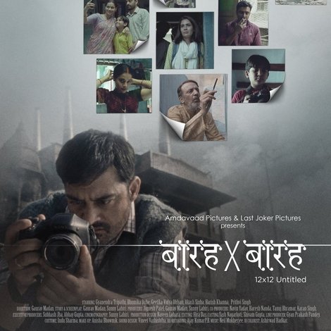 बारह X बारह