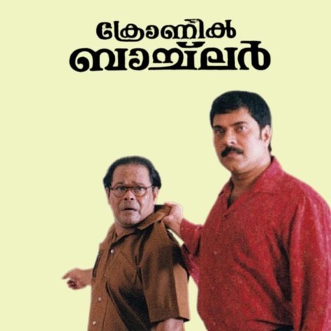 ക്രോണിക് ബാച്ലർ