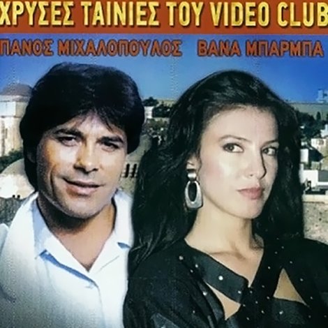 Η κρουαζιέρα του έρωτα
