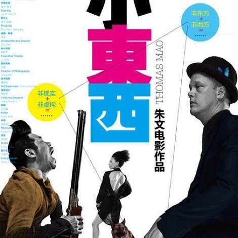 小东西
