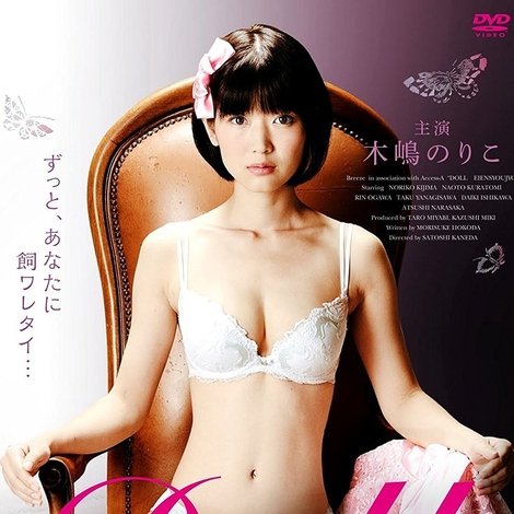 Doll 永遠少女