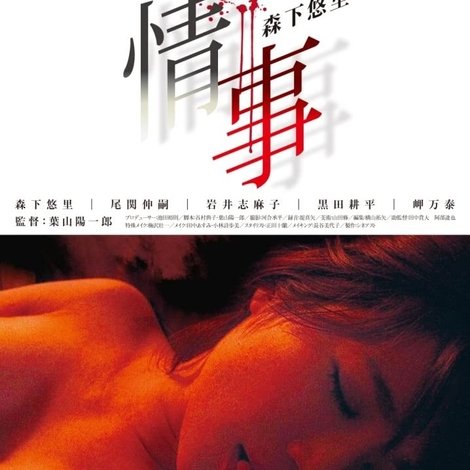 情事