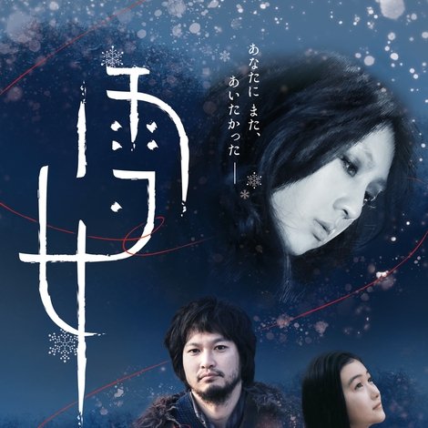 雪女