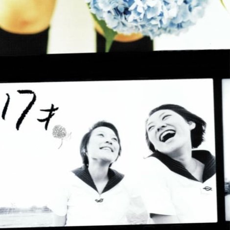 17才