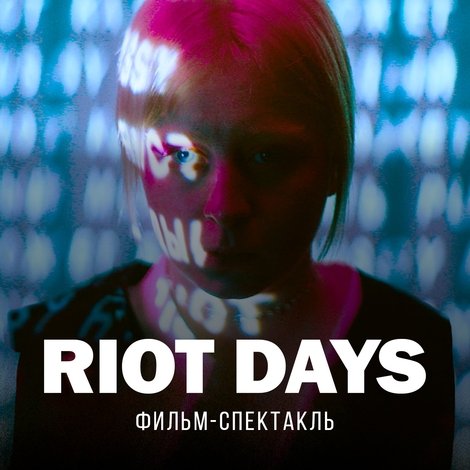 Riot Days